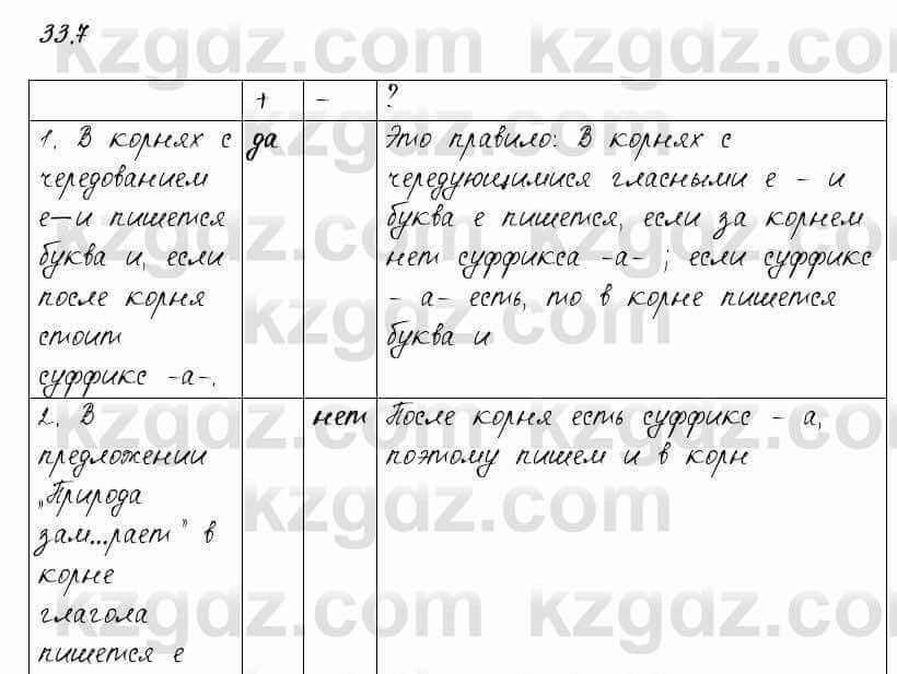 Русский язык и литература Жанпейс 6 класс 2018  Урок 33.7