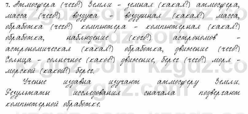 Русский язык и литература Жанпейс 6 класс 2018  Урок 73.7