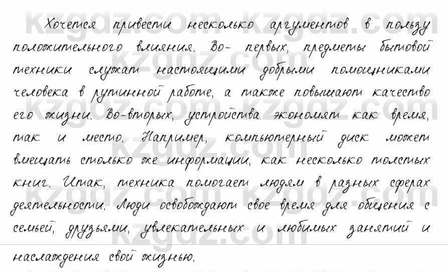 Русский язык и литература Жанпейс 6 класс 2018  Урок 90.7