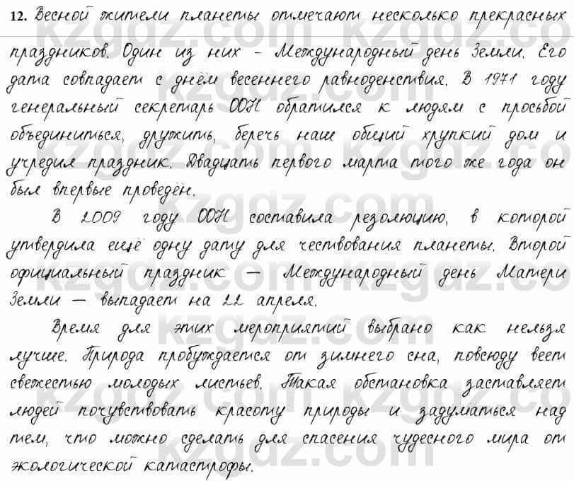 Русский язык и литература Жанпейс 6 класс 2018  Урок 82.12