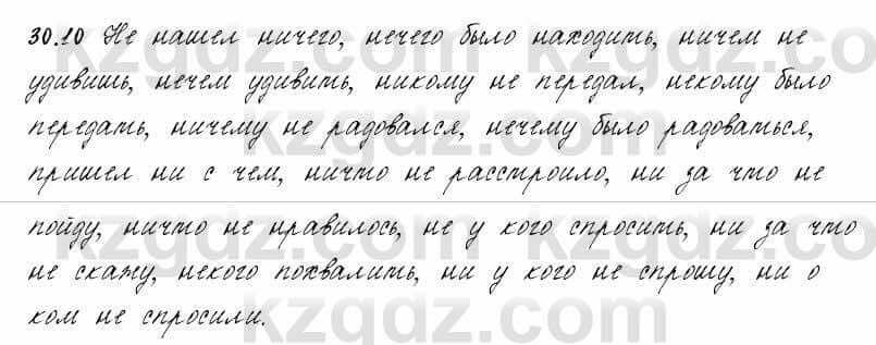 Русский язык и литература Жанпейс 6 класс 2018  Урок 30.10