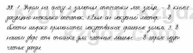 Русский язык и литература Жанпейс 6 класс 2018  Урок 3.7