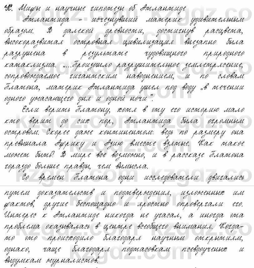 Русский язык и литература Жанпейс 6 класс 2018  Урок 57.8