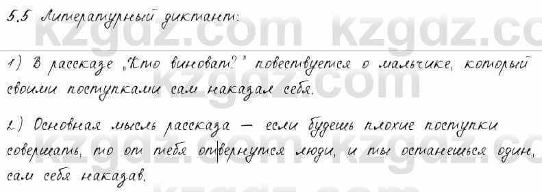 Русский язык и литература Жанпейс 6 класс 2018  Урок 5.5