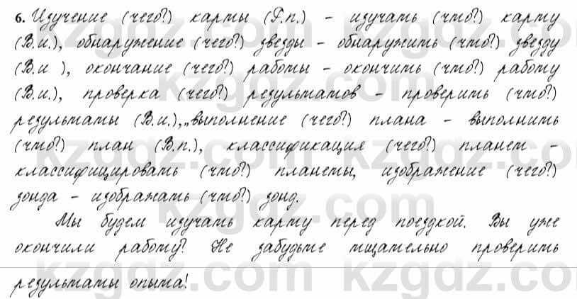 Русский язык и литература Жанпейс 6 класс 2018  Урок 73.6