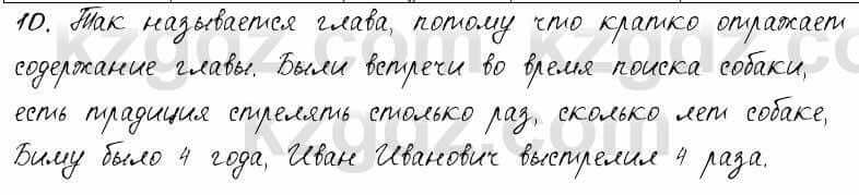 Русский язык и литература Жанпейс 6 класс 2018  Урок 19.10