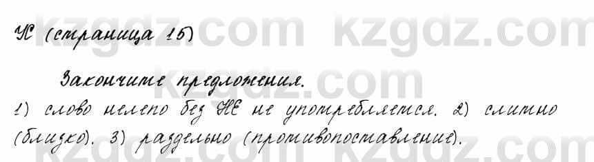 Русский язык и литература Жанпейс 6 класс 2018  Урок 46.9