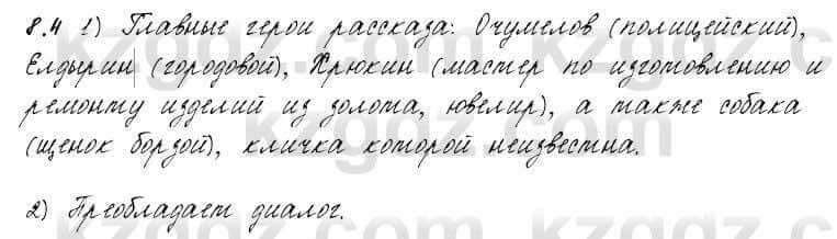 Русский язык и литература Жанпейс 6 класс 2018  Урок 8.4