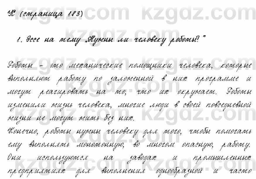 Русский язык и литература Жанпейс 6 класс 2018  Урок 92.5