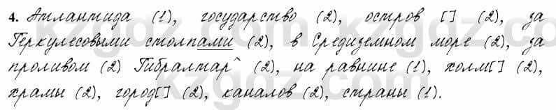 Русский язык и литература Жанпейс 6 класс 2018  Урок 57.4