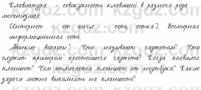 Русский язык и литература Жанпейс 6 класс 2018  Урок 93.6