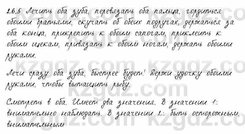 Русский язык и литература Жанпейс 6 класс 2018  Урок 26.5