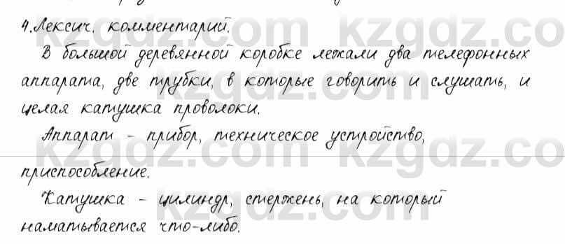 Русский язык и литература Жанпейс 6 класс 2018  Урок 86.4