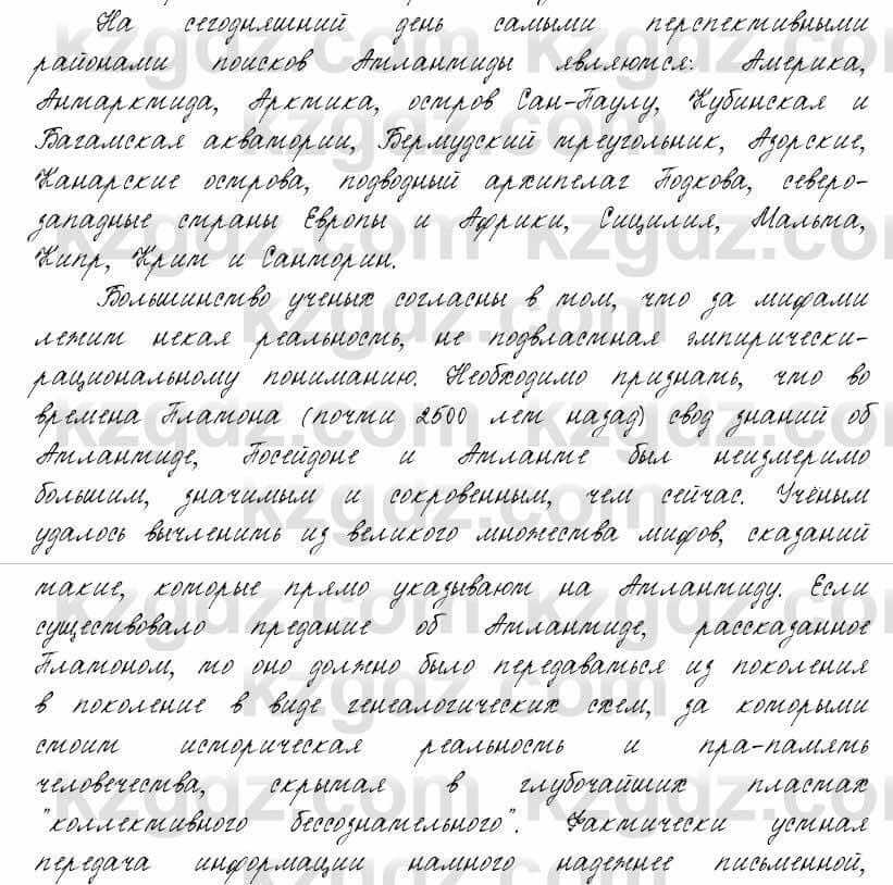 Русский язык и литература Жанпейс 6 класс 2018  Урок 57.8