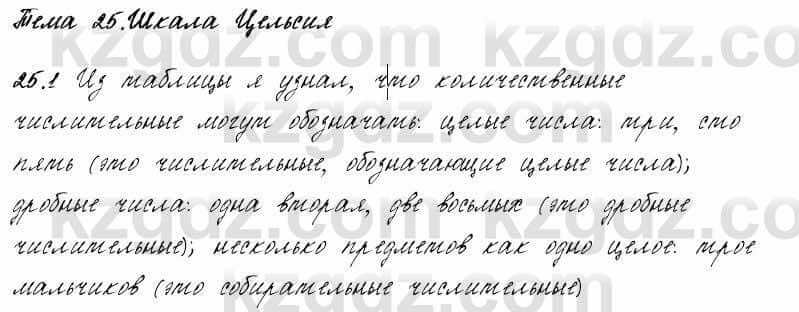 Русский язык и литература Жанпейс 6 класс 2018  Урок 25.1