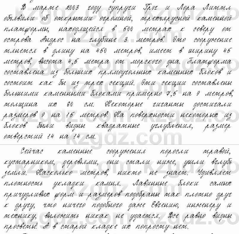 Русский язык и литература Жанпейс 6 класс 2018  Урок 57.8