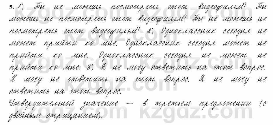 Русский язык и литература Жанпейс 6 класс 2018  Урок 52.5