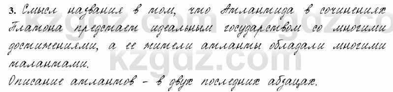 Русский язык и литература Жанпейс 6 класс 2018  Урок 57.3