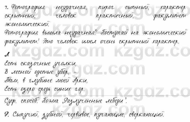 Русский язык и литература Жанпейс 6 класс 2018  Урок 61.7