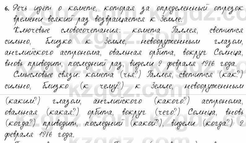 Русский язык и литература Жанпейс 6 класс 2018  Урок 77.6