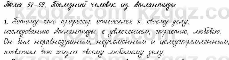 Русский язык и литература Жанпейс 6 класс 2018  Урок 58.1