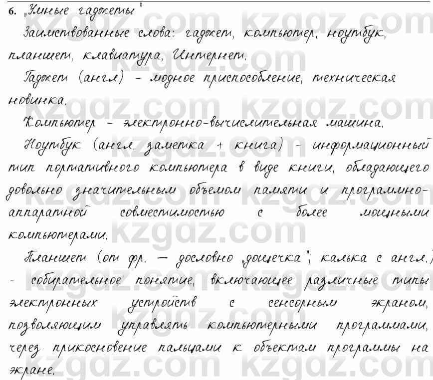 Русский язык и литература Жанпейс 6 класс 2018  Урок 93.6