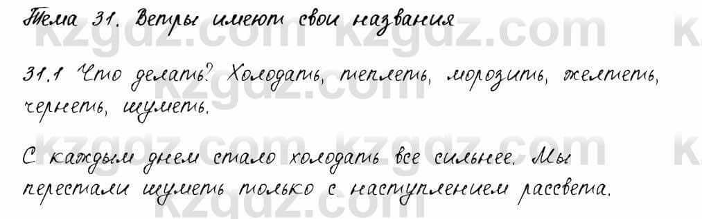 Русский язык и литература Жанпейс 6 класс 2018  Урок 31.1