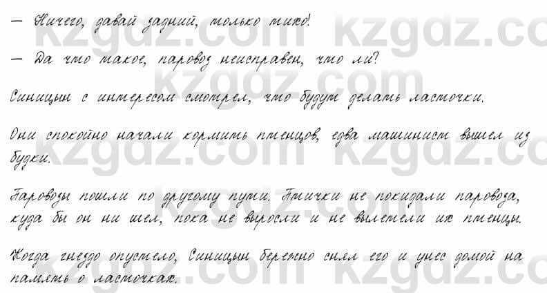 Русский язык и литература Жанпейс 6 класс 2018  Урок 15.10