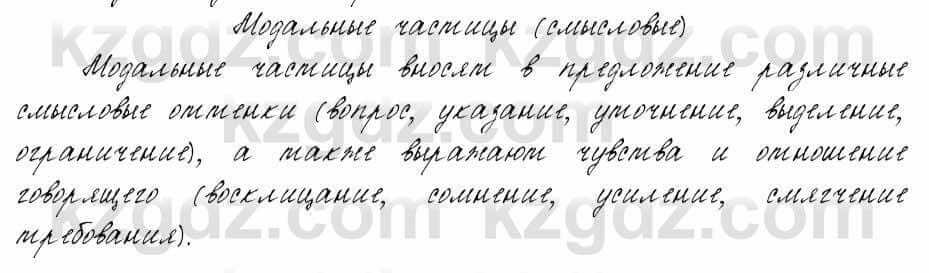 Русский язык и литература Жанпейс 6 класс 2018  Урок 52.15