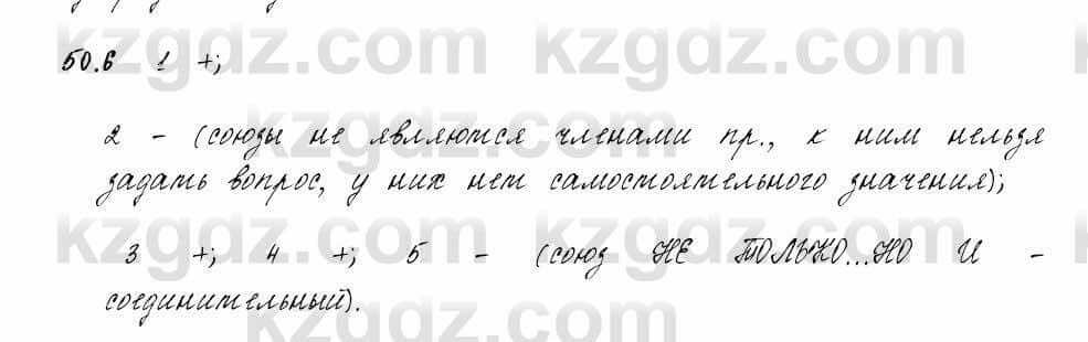 Русский язык и литература Жанпейс 6 класс 2018  Урок 50.6