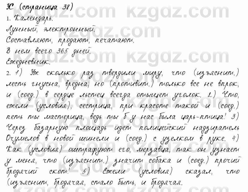 Русский язык и литература Жанпейс 6 класс 2018  Урок 51.10