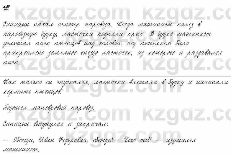 Русский язык и литература Жанпейс 6 класс 2018  Урок 15.10