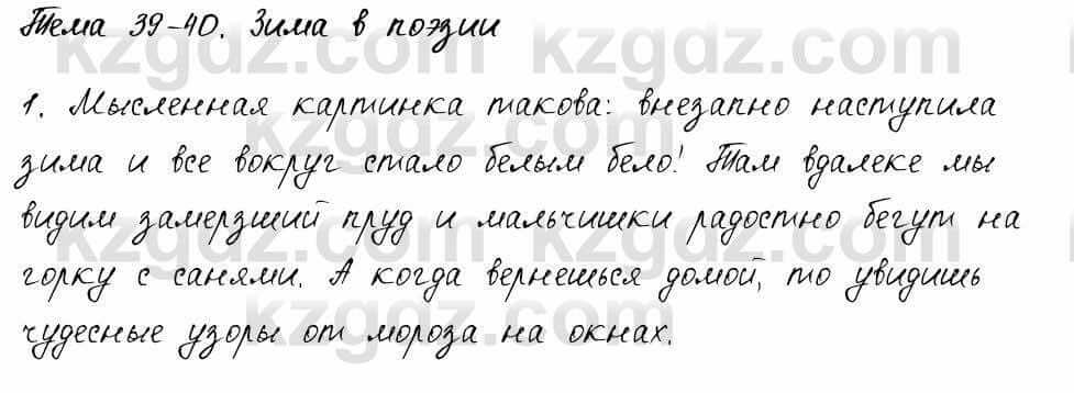 Русский язык и литература Жанпейс 6 класс 2018  Урок 39.1