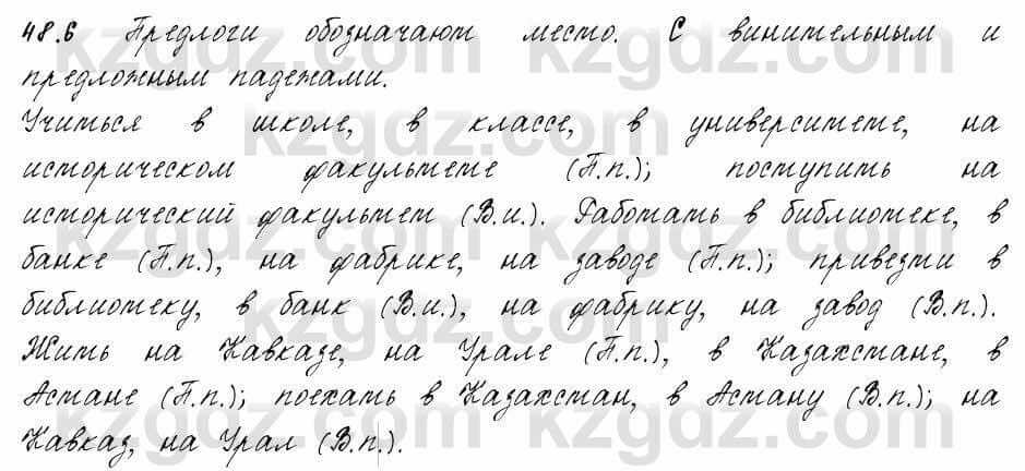 Русский язык и литература Жанпейс 6 класс 2018  Урок 48.6