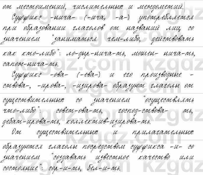 Русский язык и литература Жанпейс 6 класс 2018  Урок 62.11