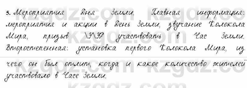 Русский язык и литература Жанпейс 6 класс 2018  Урок 82.5