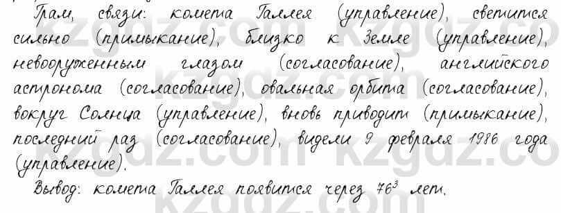 Русский язык и литература Жанпейс 6 класс 2018  Урок 77.6