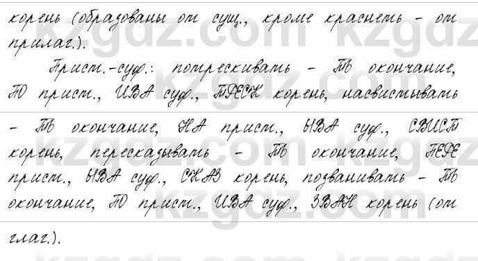 Русский язык и литература Жанпейс 6 класс 2018  Урок 62.8