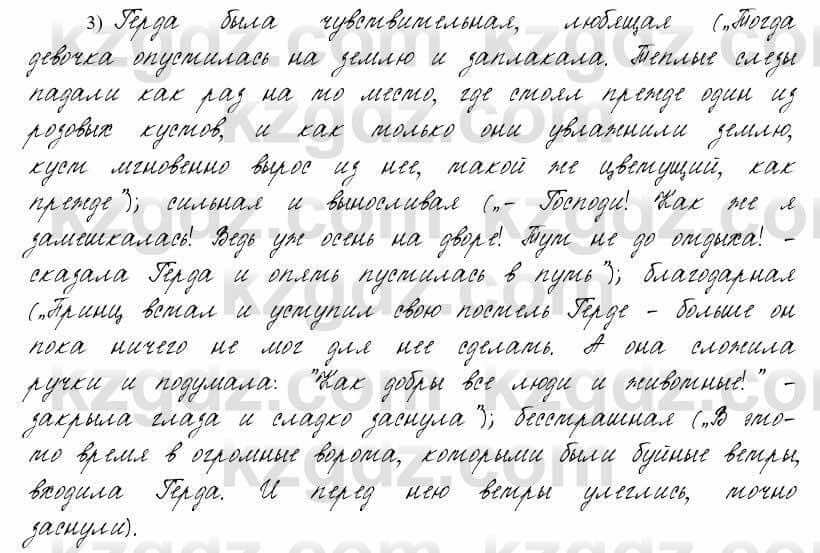 Русский язык и литература Жанпейс 6 класс 2018  Урок 68.15