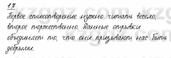 Русский язык и литература Жанпейс 6 класс 2018  Урок 1.7