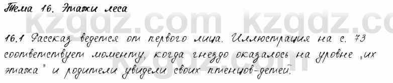 Русский язык и литература Жанпейс 6 класс 2018  Урок 16.1