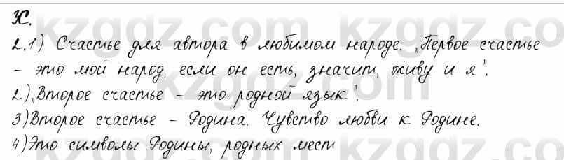 Русский язык и литература Жанпейс 6 класс 2018  Урок 65.9