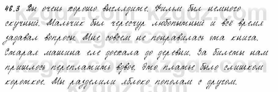 Русский язык и литература Жанпейс 6 класс 2018  Урок 46.3