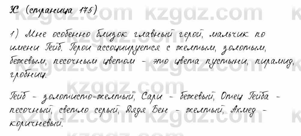 Русский язык и литература Жанпейс 6 класс 2018  Урок 41.17