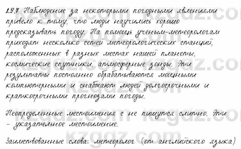 Русский язык и литература Жанпейс 6 класс 2018  Урок 29.7