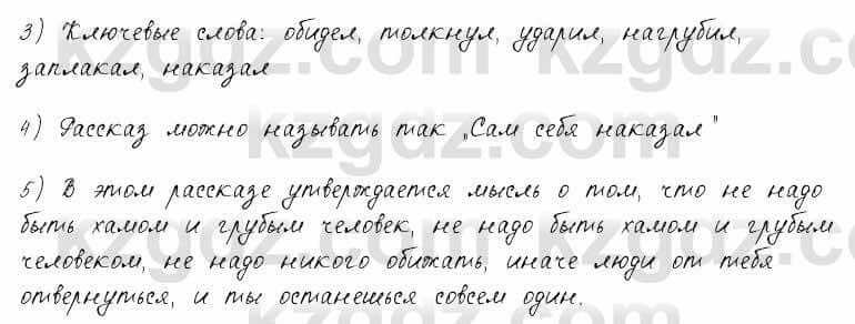 Русский язык и литература Жанпейс 6 класс 2018  Урок 5.5