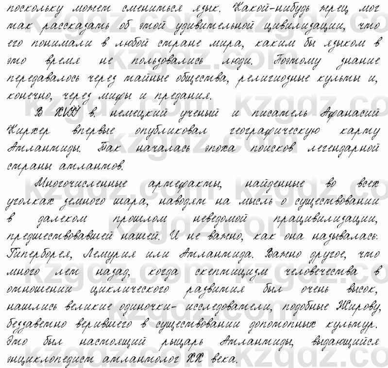 Русский язык и литература Жанпейс 6 класс 2018  Урок 57.8