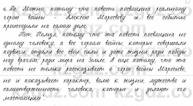 Русский язык и литература Жанпейс 6 класс 2018  Урок 71.6