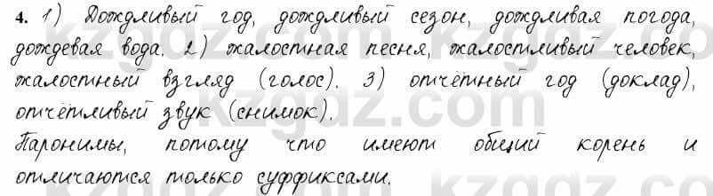 Русский язык и литература Жанпейс 6 класс 2018  Урок 61.4