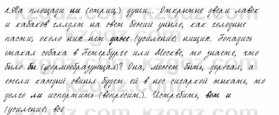 Русский язык и литература Жанпейс 6 класс 2018  Урок 52.15